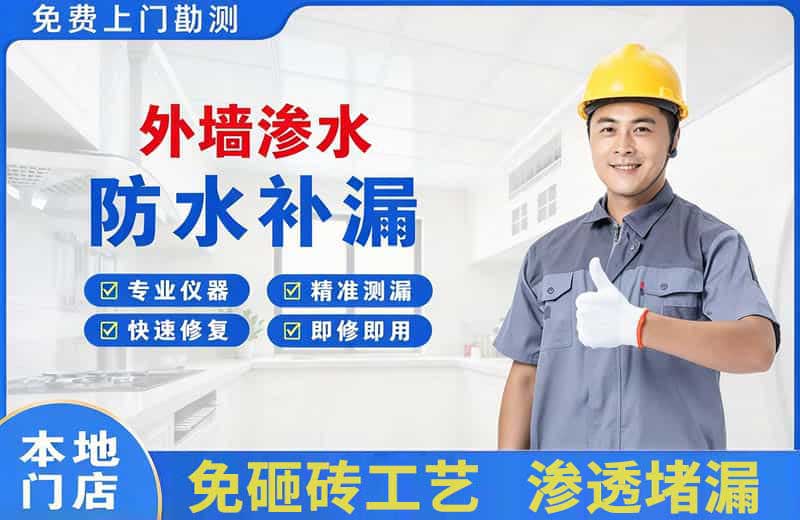 金乡外墙渗水维修