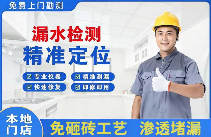 金乡漏水检测精准定位