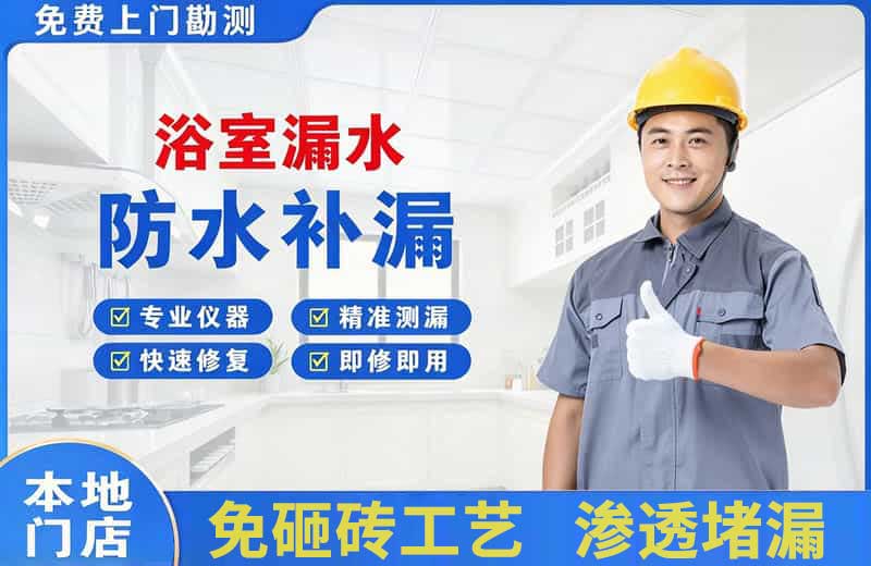金乡浴室漏水维修